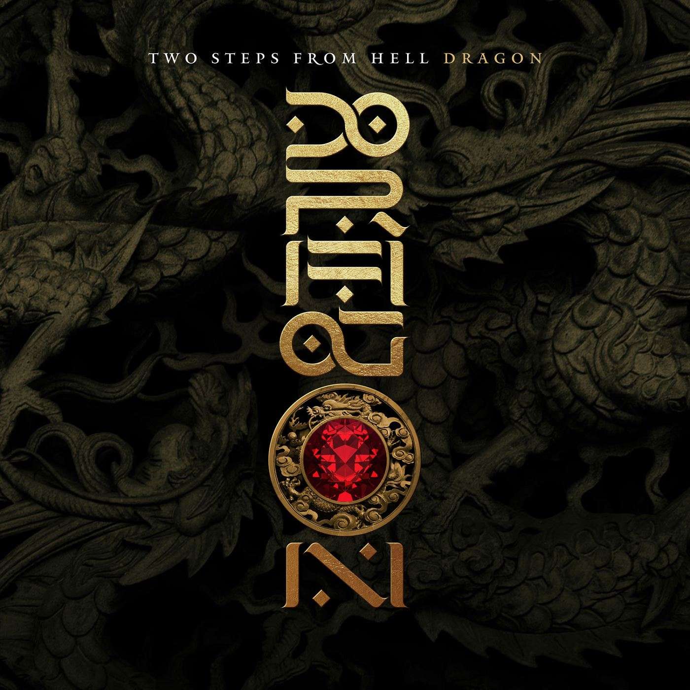 Two Steps From Hell《Dragon》[CD级无损/44.1kHz/16bit]