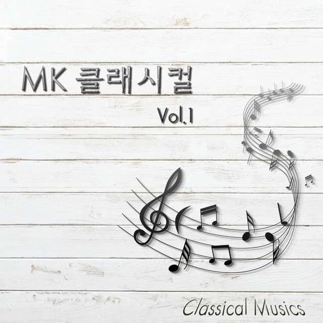MK《Mk Classical Musics Vol.1》[CD级无损/44.1kHz/16bit]