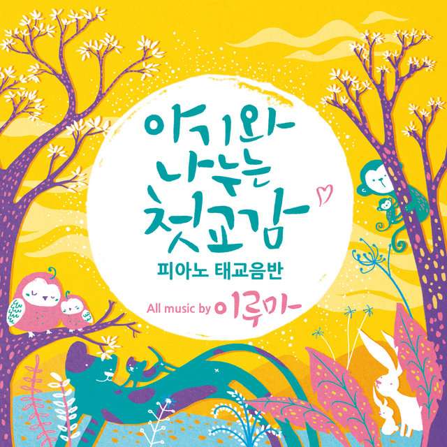 Yiruma《Yiruma Official Album ‘The First Special》[CD级无损/44.1kHz/16bit]