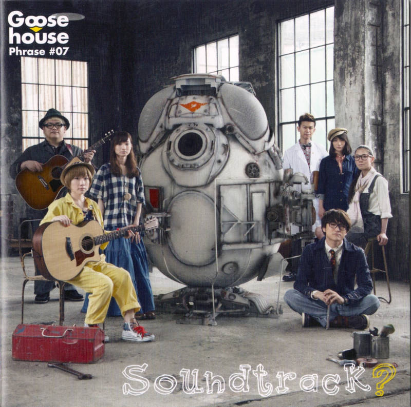 Goose House《Goose house Phrase #07 – Soundtrack？》[CD级无损/44.1kHz/16bit]