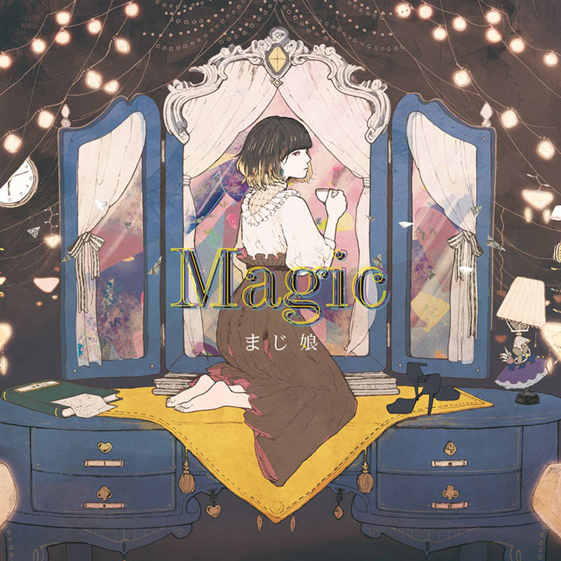 majiko《Magic》[CD级无损/44.1kHz/16bit]