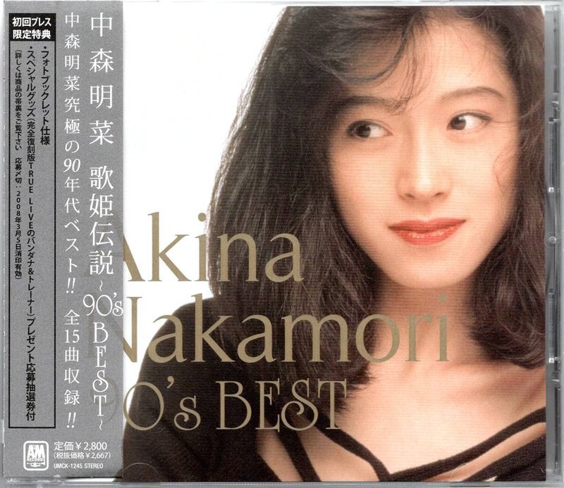 中森明菜《歌姫伝説 〜90s best〜》cd级无损44.1khz16bit