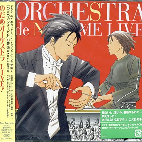 交响情人梦《nodame orchestra live》cd级无损44.1khz16bit