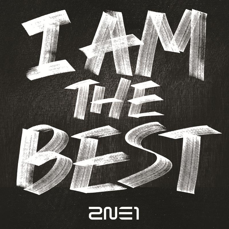 2ne1《i am the best》cd级无损44.1khz16bit