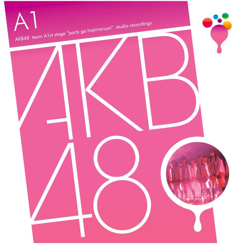 akb48《team a 1st stage「partyが始まるよ」》cd级无损44.1khz16bit